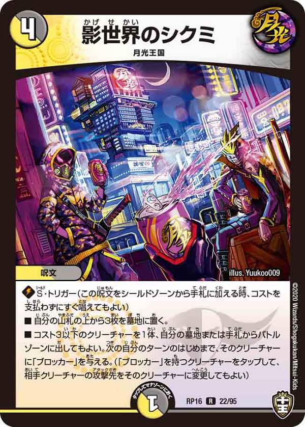 【追跡発送】　影世界のシクミ　虹　ホイル　4枚 影世界のシクミ[虹ロゴ]【デュエルマスターズトレカ高価買取価格