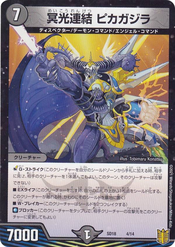 楽天市場】デュエルマスターズ DM24-EX4 秘5 SR 偽りの月
