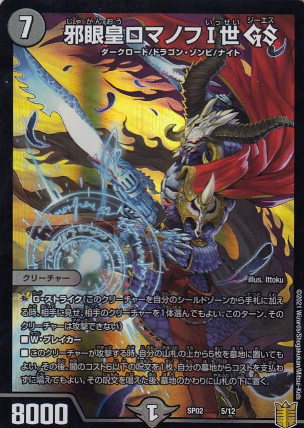 楽天市場】デュエルマスターズ DMSP-02 4/12 破壊龍神ヘヴィ・デス