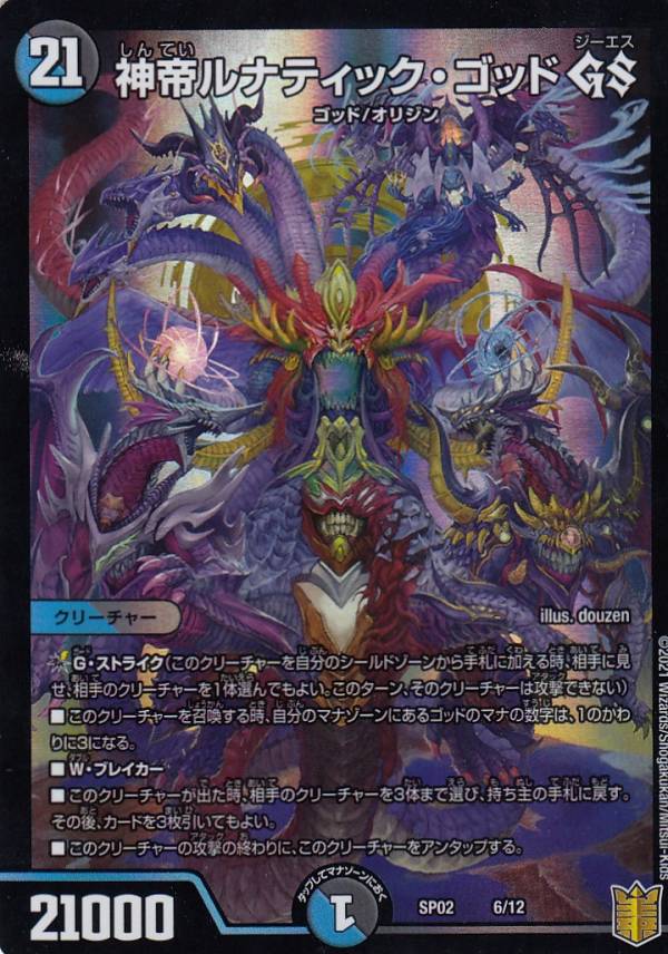 楽天市場】デュエルマスターズ 神帝ルナティック・ゴッド GS 超