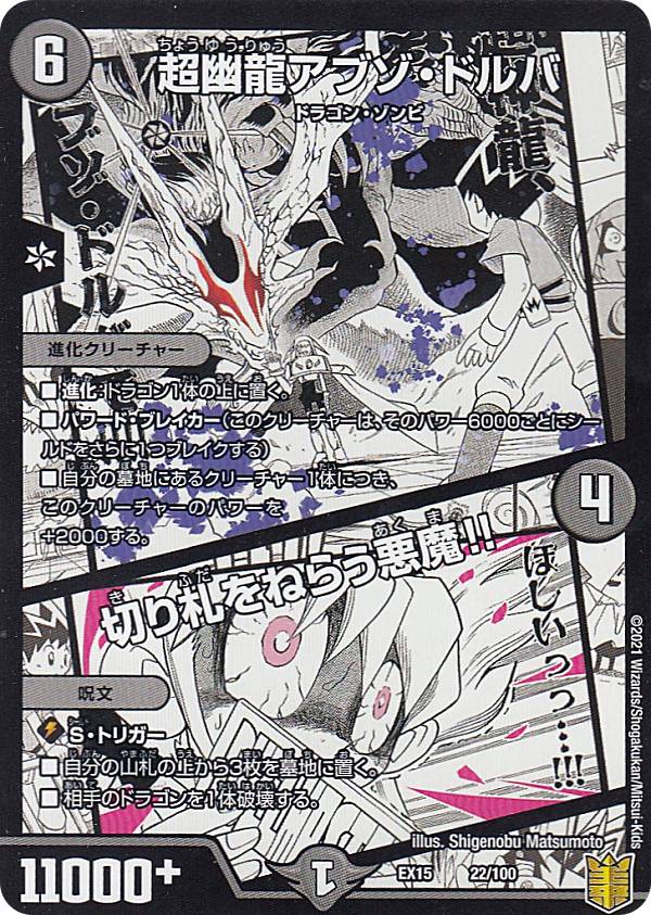 楽天市場】デュエルマスターズ 超神龍アブゾ・ドルバ 英語版 DM8 S3/S5