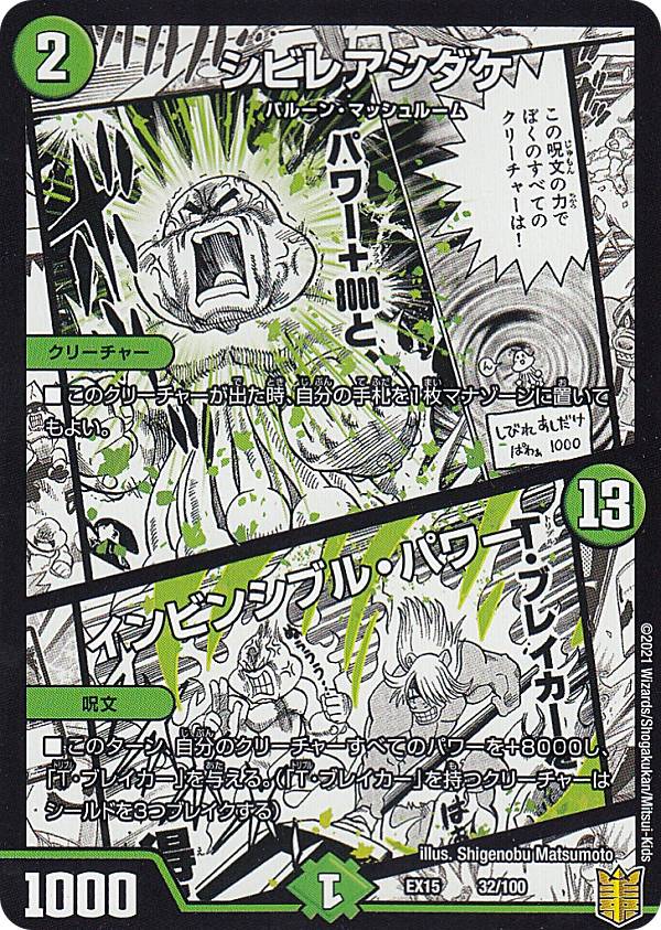 デュエルマスターズ Dmex15 32 100 シビレアシダケ インビンシブル 権 現ィ書下ろす皆無 周年超了知メモリアル包物 Dmex 15 Maxtrummer Edu Co