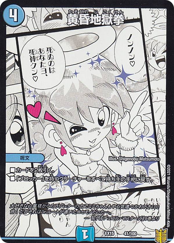 楽天市場】デュエルマスターズ DMEX15 41/100 黄昏地獄拳 (レアリティ