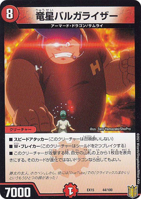 デュエルマスターズ Dmex15 44 100 竜星章バルガライザー 誠ィ記すナッシング 周年超謝礼メモリアル風呂敷包 Dmex 15 Mardorado Com