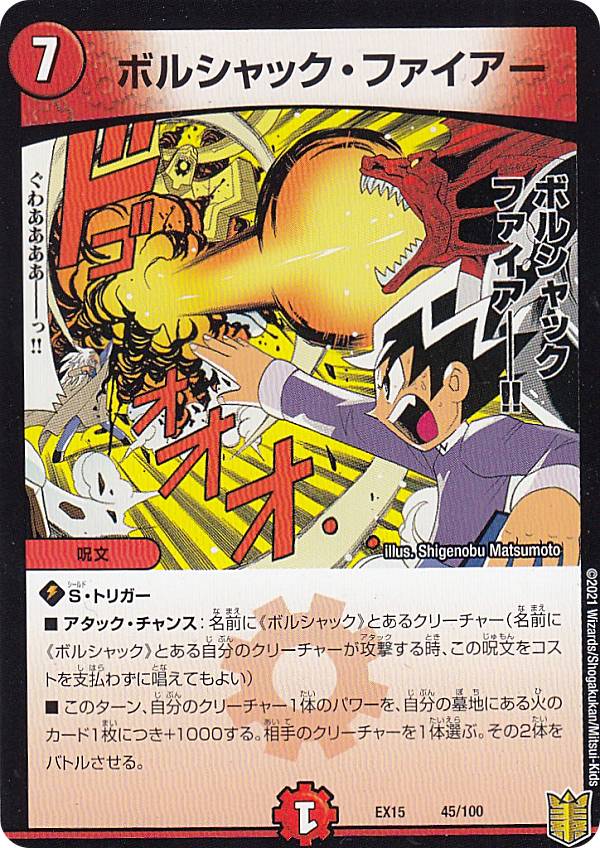 楽天市場 デュエルマスターズ Dmex15 45 100 ボルシャック ファイアー レアリティ表記無し 周年超感謝メモリアルパック Dmex 15 Realize トレカ ホビー楽天市場店