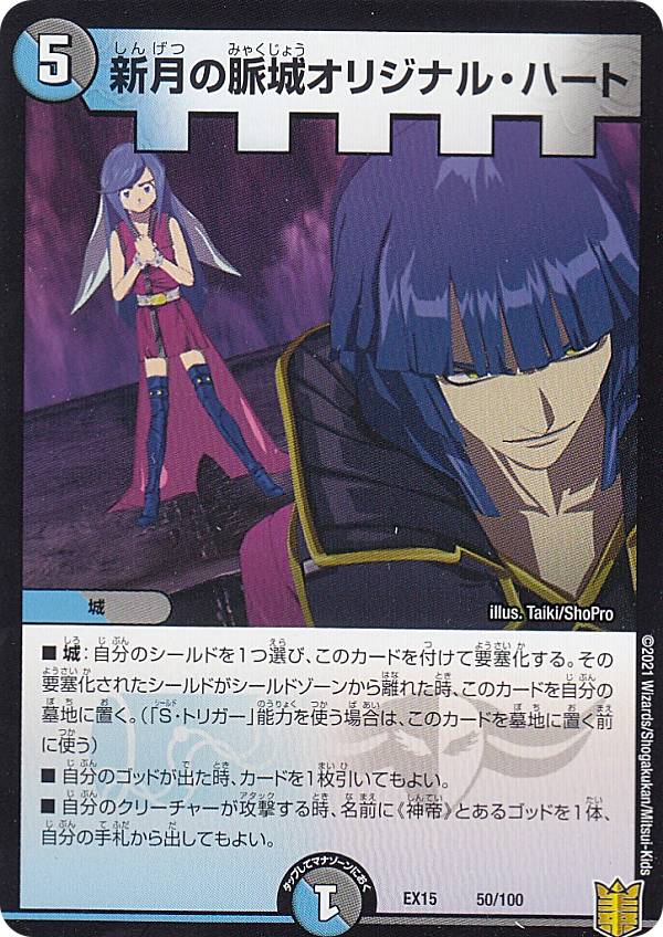 デュエマ　カード 楽天市場】デュエルマスターズ DMEX15 52/100 大地と永遠の神門