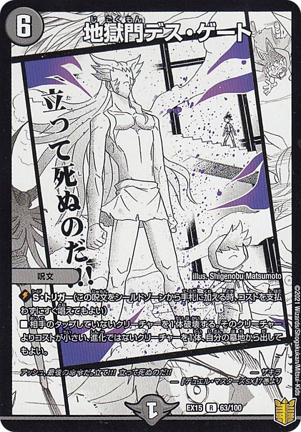 楽天市場】デュエルマスターズ憎悪と怒りの獄門(エターナル