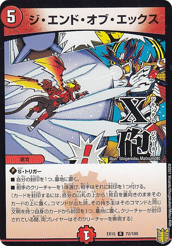 楽天市場】【プレイ用】デュエルマスターズ DMX11 32/84 鬼ライダー