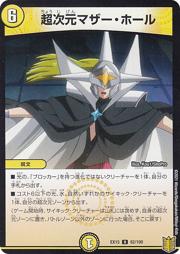 楽天市場】デュエルマスターズ DMEX15 52/100 大地と永遠の神門