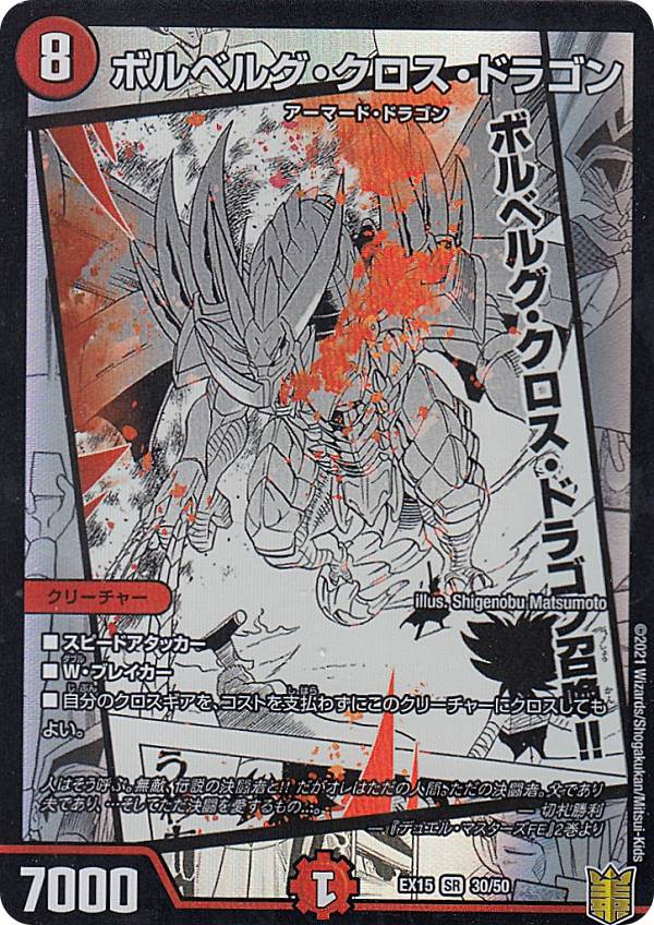 PSA9 デュエマDM ボルベルグ・クロス・ドラゴン Bolberg Cross Dragon | Duel Masters Wiki | Fandom