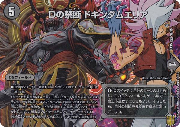 デュエルマスターズ Dmex15 39 50 Dの禁止 ドキンダムエリア Vr 木の実レア 周年超祝福メモリアル包物 Dmex 15 Blaueshausstuttgart De