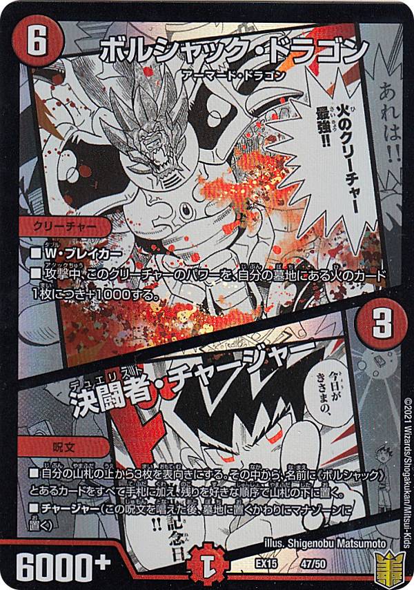 デュエルマスターズ Dmex15 47 50 ボルシャック 竜 デュエル人格者 チャージャー 現ィ書き込みなし 周年超祝福メモリアル包み Dmex 15 Giroveloce It デュエルマスターズ Dmex15 47 50 ボルシャック 竜 デュエル人格者 チャージャー 現ィ書き込みなし 周年超祝福メモリアル包み Dmex 15 Giroveloce It