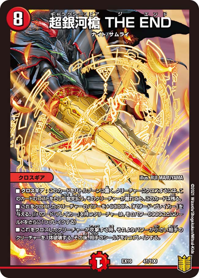 楽天市場】デュエルマスターズ超銀河剣 THE FINAL（ギャラクシー