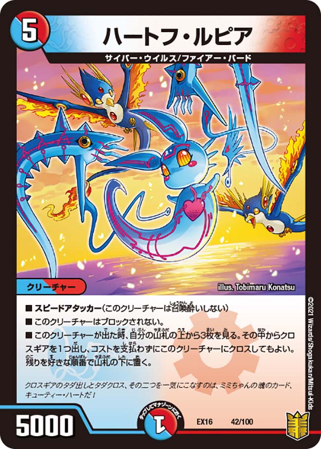 楽天市場 デュエルマスターズ Dmex16 42 100 ハートフ ルピア レアリティ表記無し 周年超感謝メモリアルパック 技の章 英雄戦略パーフェクト Dmex 16 ｒｅａｌｉｚｅ