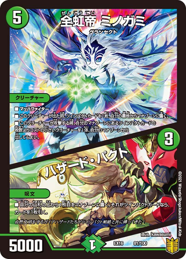 楽天市場 デュエルマスターズ Dmex16 81 100 全虹帝 ミノガミ ハザード パクト レアリティ表記無し 周年超感謝メモリアルパック 技の章 英雄戦略パーフェクト Dmex 16 ｒｅａｌｉｚｅ