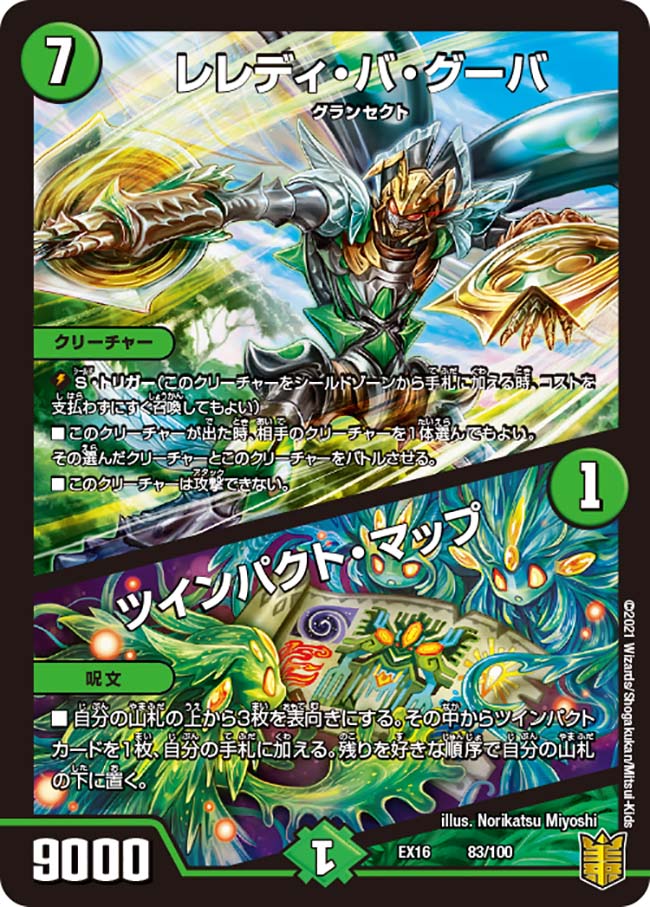 楽天市場】デュエルマスターズ レレディ・バ・グーバ/ツインパクト