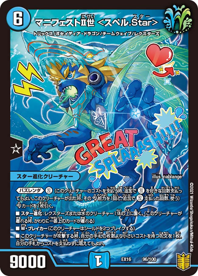 楽天市場】デュエルマスターズ マニフェストII世 ＜スペル.Star＞ 20