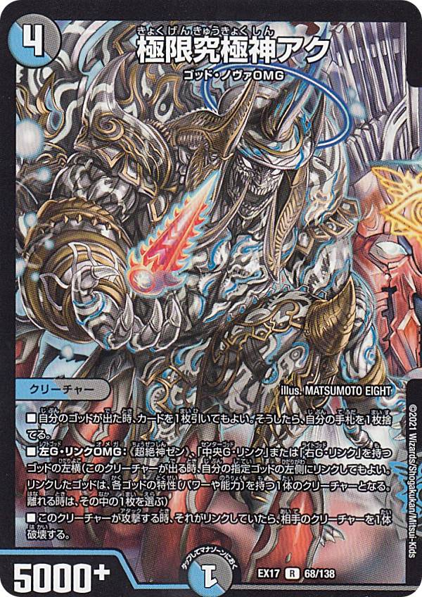 デュエルマスターズ 超神星アク・ゼン 4枚セット tcg-dm-odm643.jpg