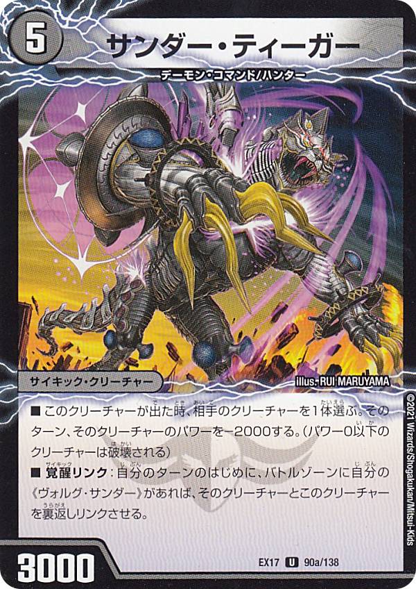 デュエマ ヴォルグ・サンダー 81枚 デュエマ】 ヴォルグ・サンダー/雷獣ヴォルグ・ティーガー DMR02/VIC
