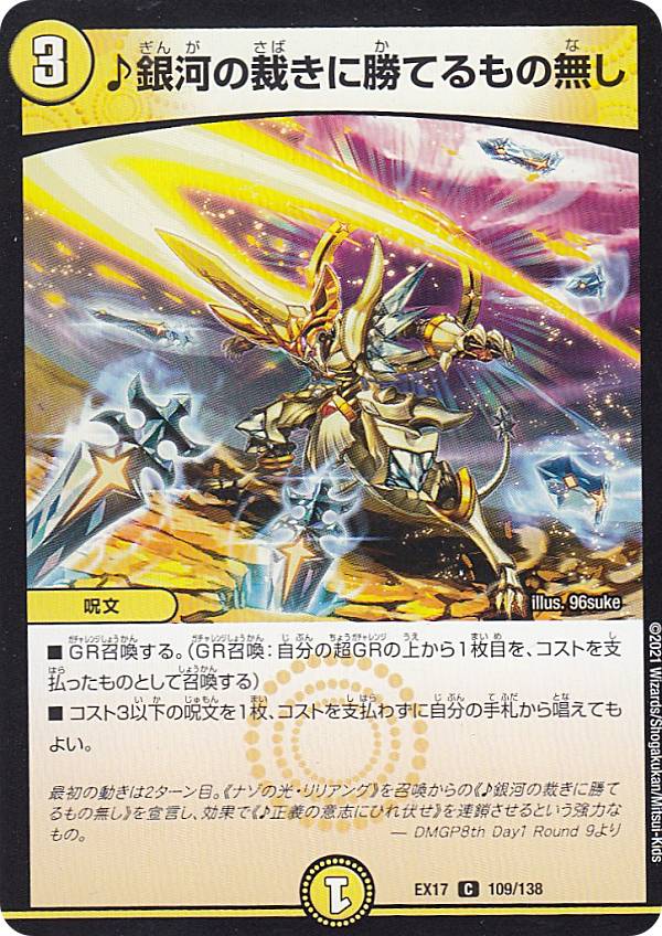 デュエルマスターズ 引退品 タカラトミー デュエル・マスターズTCG DMRP-21王来MAX第1弾 鬼