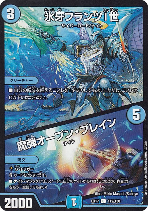 デュエマ カード ex17dm00112.jpg