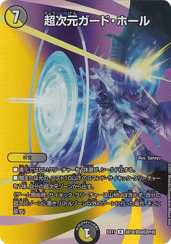 楽天市場】デュエルマスターズ カード【金剛の超人】デュエマ