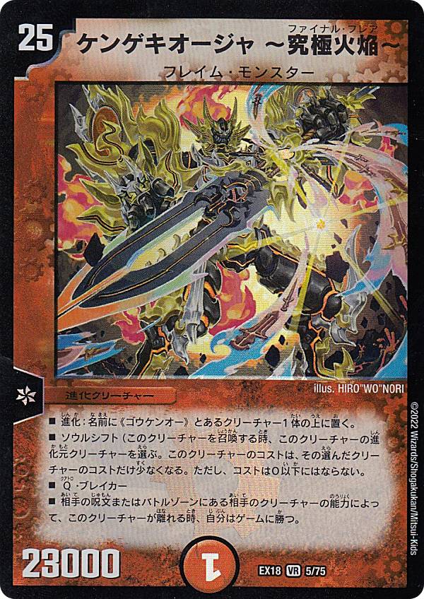 楽天市場】デュエルマスターズ DM-39 4 VR 時空の剣士GENJI・XX