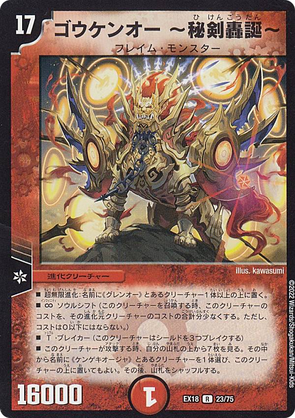 楽天市場】【中古】デュエル・マスターズ ケンゴウグレンオー〜蒼天