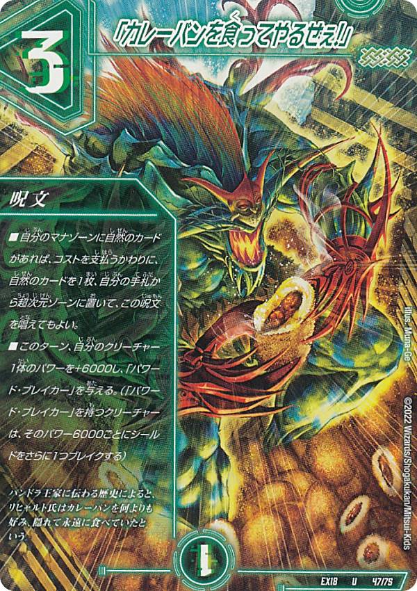 楽天市場】デュエル・マスターズ DMEX18 U 47/75 自然 カレーパンを