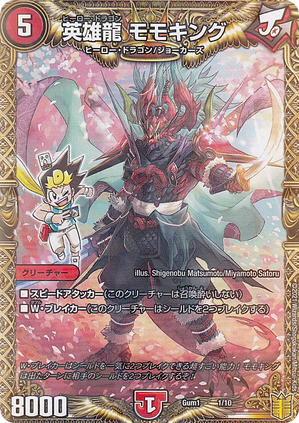 楽天市場】デュエルマスターズ Gum2 1/10 闇龍 ゲンムエンペラー