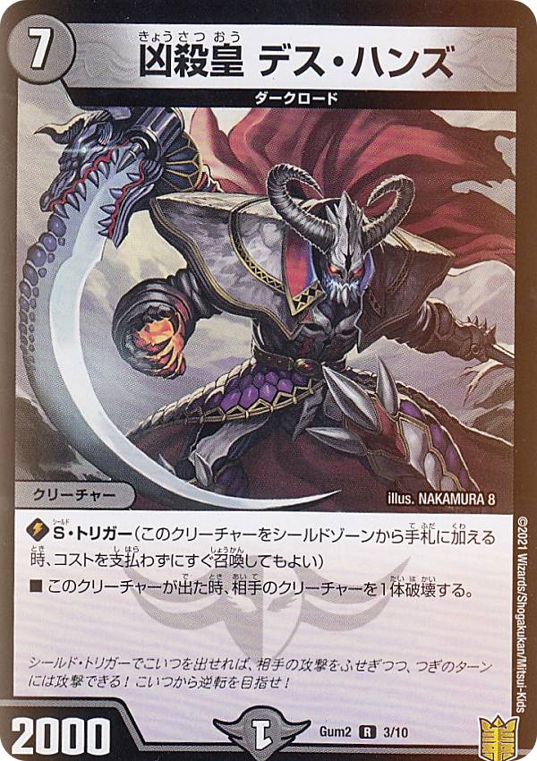 デュエルマスターズ 楽天市場】デュエルマスターズ Gum2 1/10 闇龍 ゲンムエンペラー SP