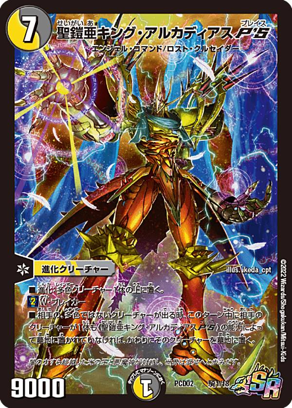 デュエマ　ゾージア 頂上連結ロッド・ゾージア5th 神アート 5/5 SR｜デュエマ
