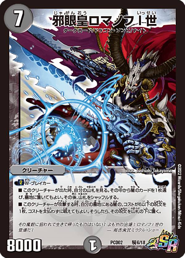 楽天市場】デュエルマスターズ DMEX10 S1/S4 邪眼教皇ロマノフII世 (SR