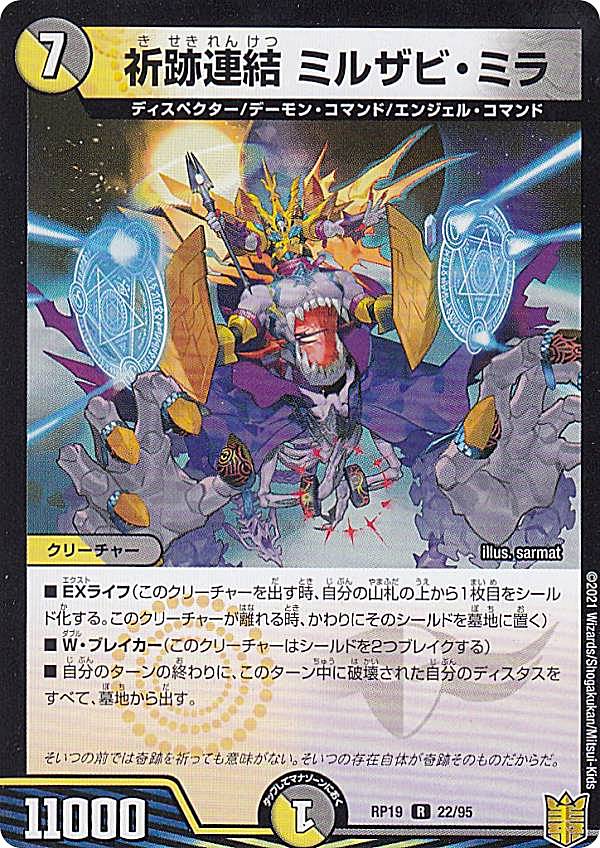 デュエルマスターズ MIA00 2026年1月中旬お届け】 DM25-RP3 デュエル・マスターズTCG 王道W 第3弾