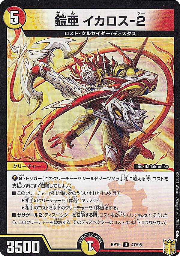 楽天市場】デュエルマスターズ DM-26 9 R(C.C) 星鎧亜イカロス