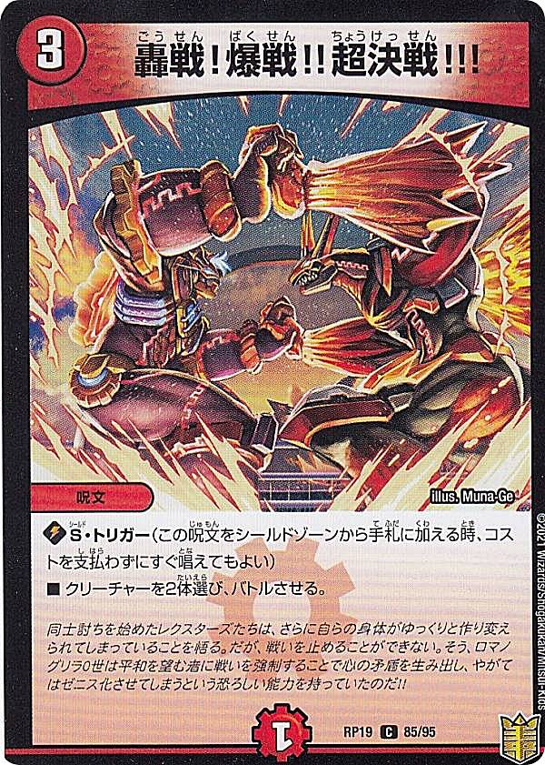 デュエルマスターズ DMRP-19 第3弾 禁断龍VS禁断竜 カートン DMRP-19 デュエル・マスターズTCG 王来篇拡張パック第3弾 禁断龍