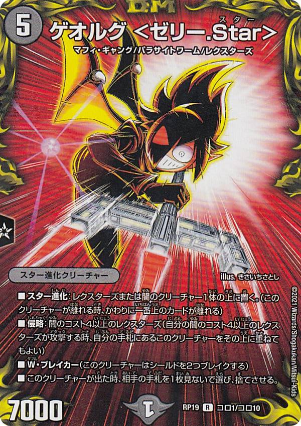 深淵の背信者　ブラック=クラック デュエルマスターズ】『深淵の背信者 ブラック＝クラック』が