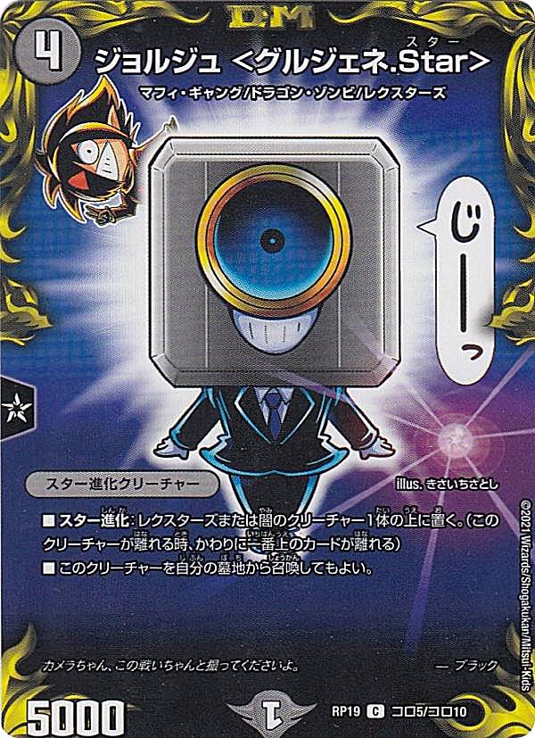 楽天市場】[PROMO プロモ] デュエルマスターズ P84/Y21 深淵の背信者