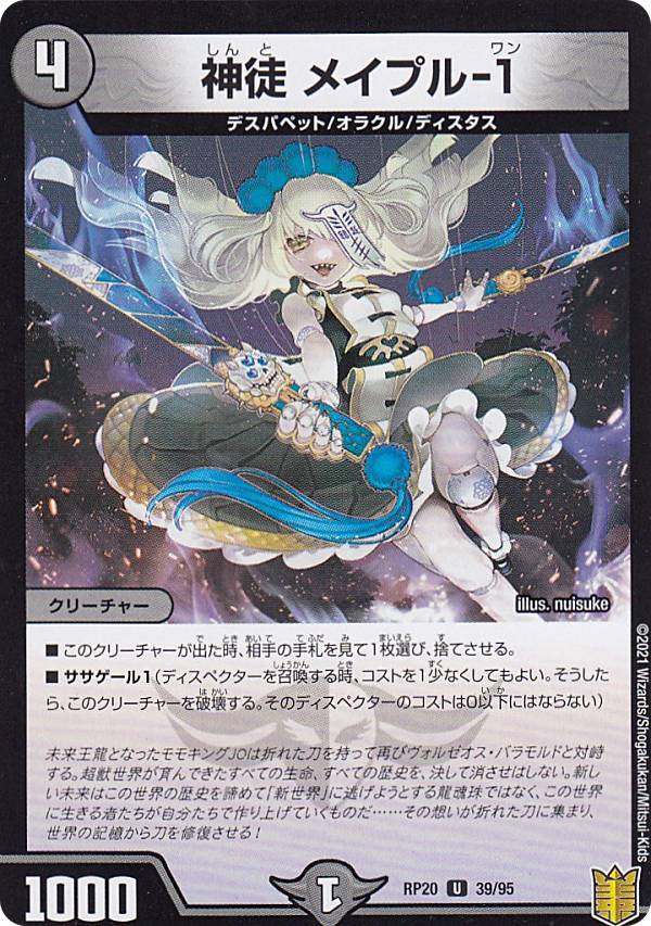 デュエル・マスターズ DM-35 「神化編 第4弾」 全72種セット DM-35「神化編 第4弾 超極竜VS六体神」【-】{-}《未開封BOX》