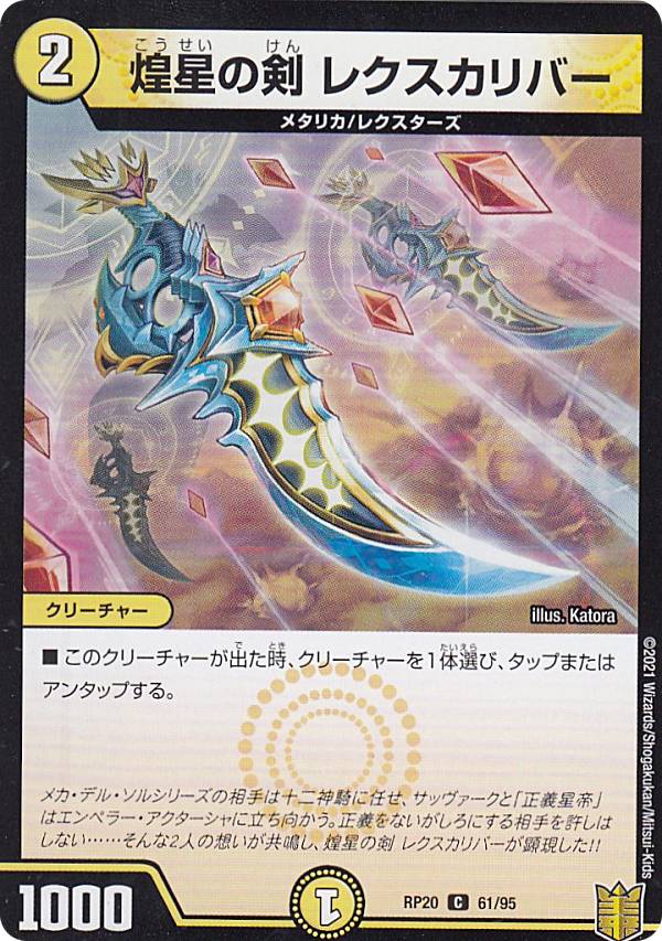 デュエルマスターズ 煌世の剣 メシアカリバー Amazon.co.jp: デュエルマスターズ DMSD 煌世の剣 メシア