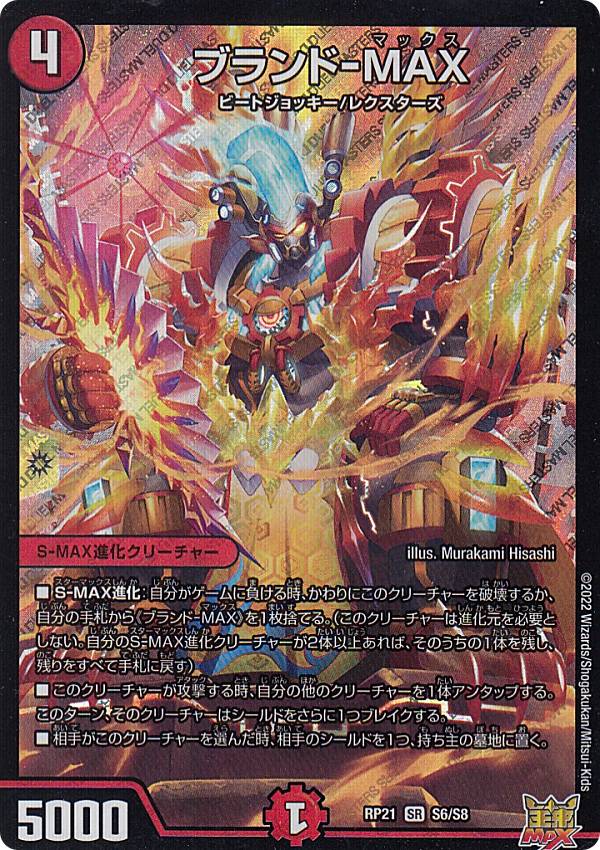 楽天市場】デュエル・マスターズTCG DMRP-21 王来MAX第1弾 鬼ヤバ逆襲S