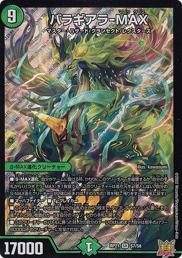 デュエル・マスターズTCG DMRP-21 王来MAX第1弾 鬼ヤバ逆襲S