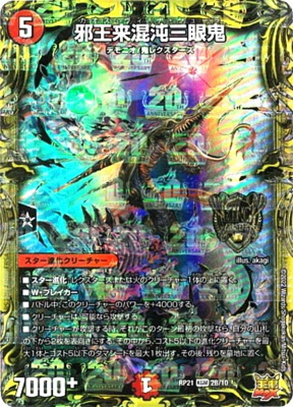 楽天市場】デュエルマスターズ DMX-20 3 悪魔龍王 ギランギラー 闇