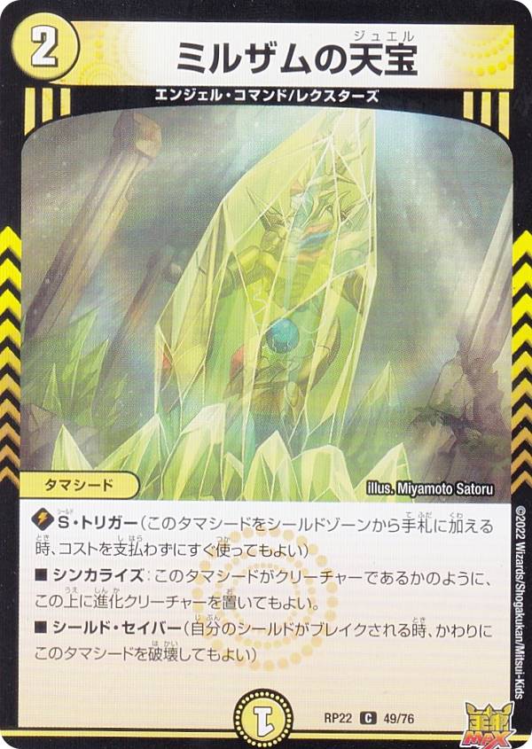 楽天市場】【デュエルマスターズ/中古】奇跡の精霊ミルザム(S1