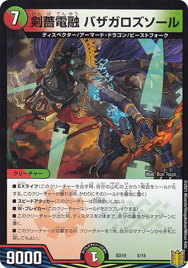 デュエルマスターズ ロッドゾージア 3枚セット 2435567869.jpg?1749487463