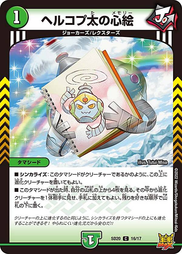 傷あり中古 ディエルマスターズバラ売り タカラトミー デュエル・マスターズTCG 20周年超感謝メモリアル