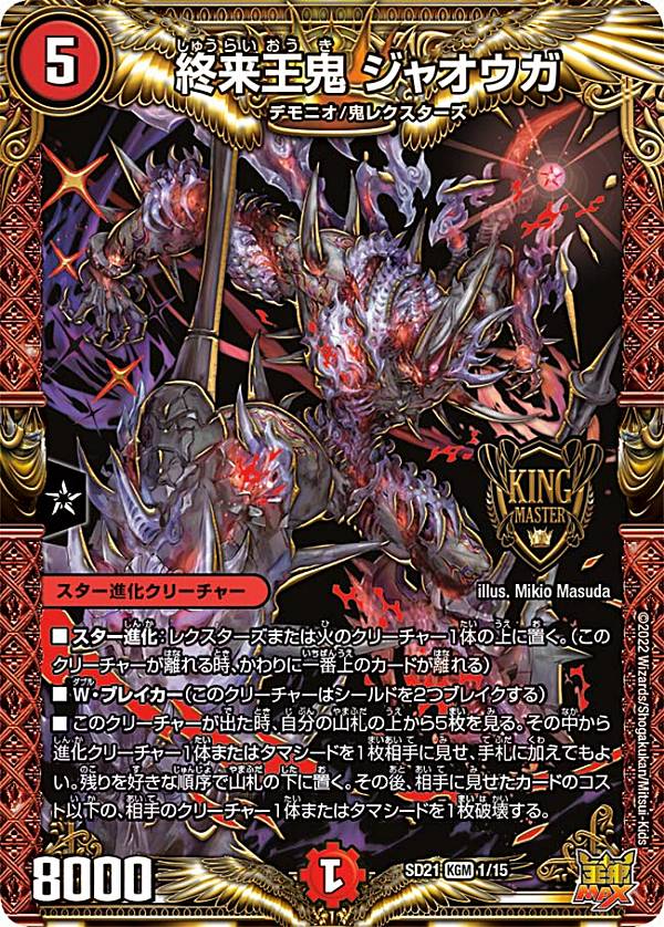 デュエルマスターズ ジャオウガ Amazon.co.jp: デュエルマスターズ CRYMAX ジャオウガ(20thSP