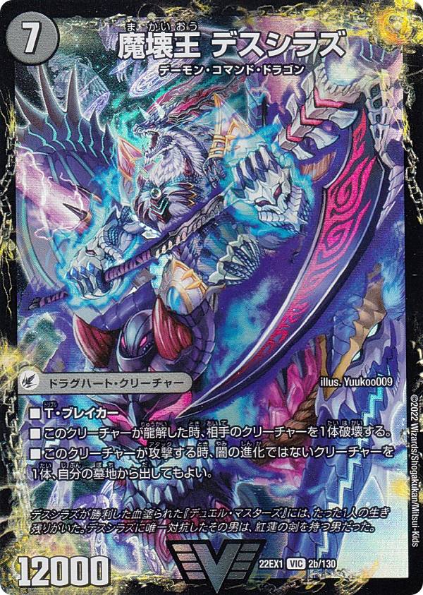 楽天市場】デュエルマスターズ DMX22-a 59/59 無頼封魔アニマベルギス