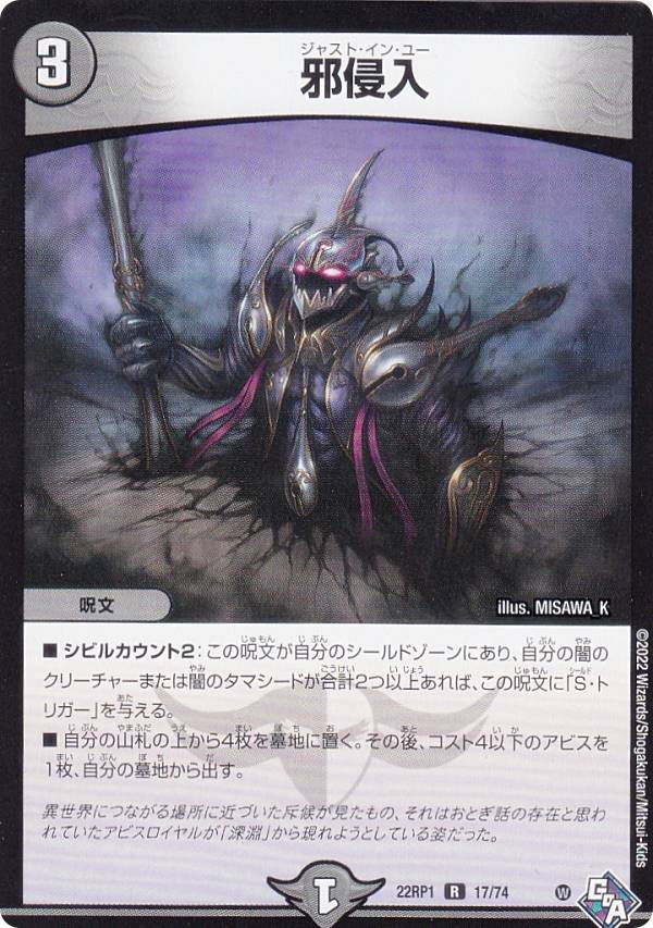 邪侵入 シークレットA 4枚セット 22rp1dm00017.jpg