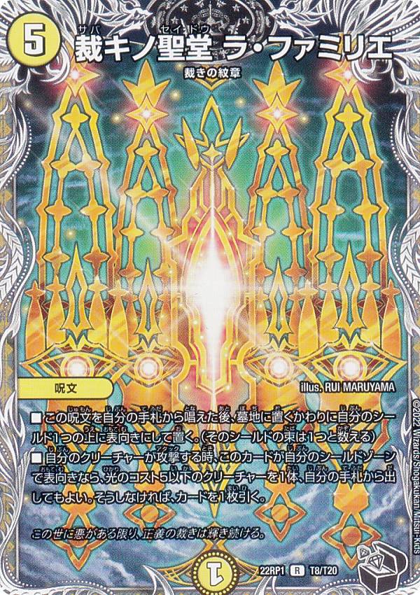 楽天市場】【金トレジャー】デュエルマスターズ DM22RP2 SP3/SP5